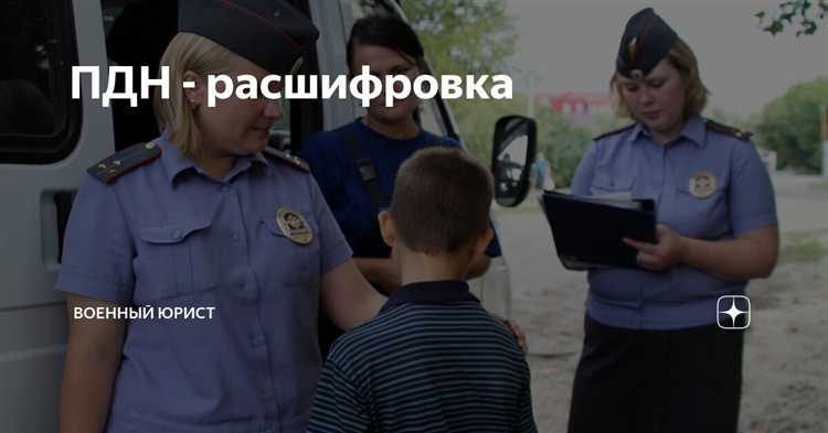 Когда пдн может прийти домой Когда пдн может прийти домой