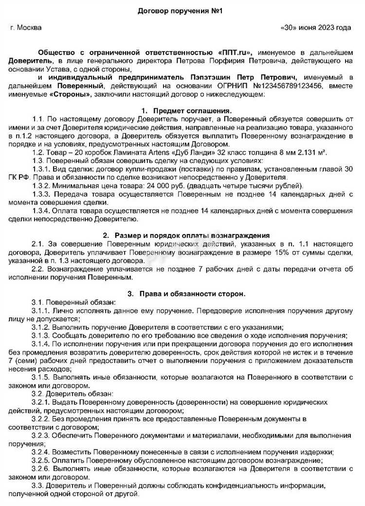 Когда считается исполненным поручение, связанное с передачей имущества