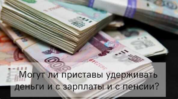 Запрет на удержания с социальных доплат к пенсии