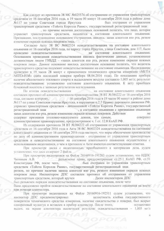 Типичные ошибки при составлении протокола об отстранении