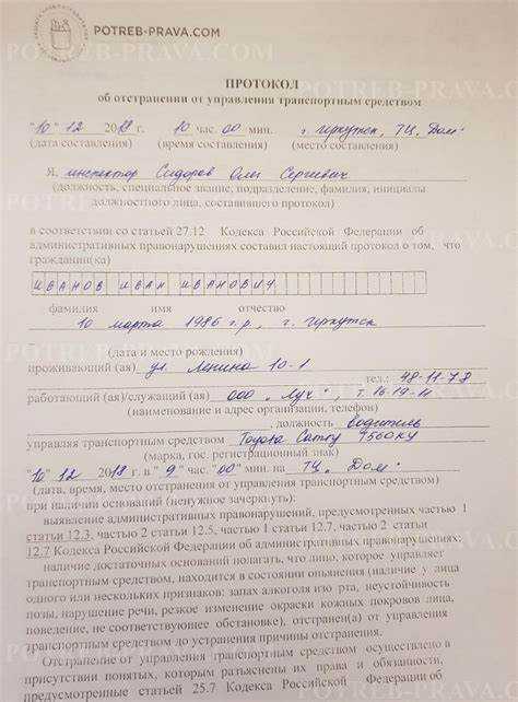 Как оспорить составленный протокол об отстранении от управления