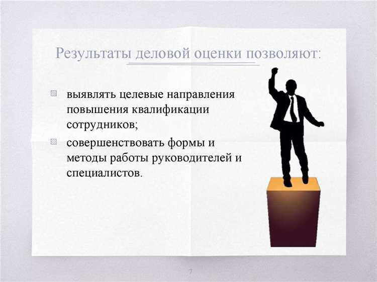Можно ли высказывать субъективную оценку в отчётах по проекту