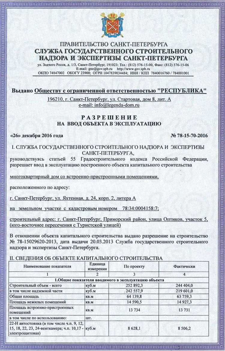 Когда выдается разрешение на ввод объекта в эксплуатацию Когда выдается разрешение на ввод объекта в эксплуатацию