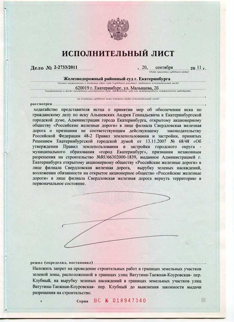 Процедура подачи апелляции и её влияние на получение исполнительного листа