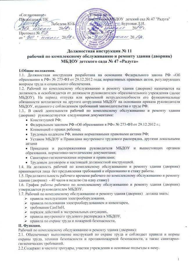 Когда выдаются производственные инструкции персоналу обслуживающему пс Когда выдаются производственные инструкции персоналу обслуживающему пс
