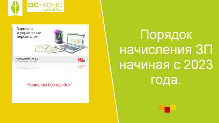 Особенности выплаты аванса и окончательного расчёта за апрель 2023