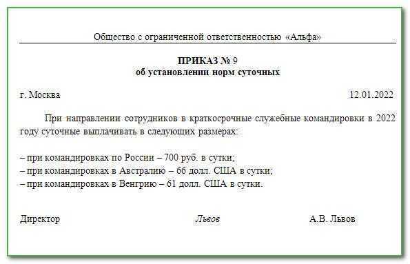 Правовые основания для выплаты суточных в командировках