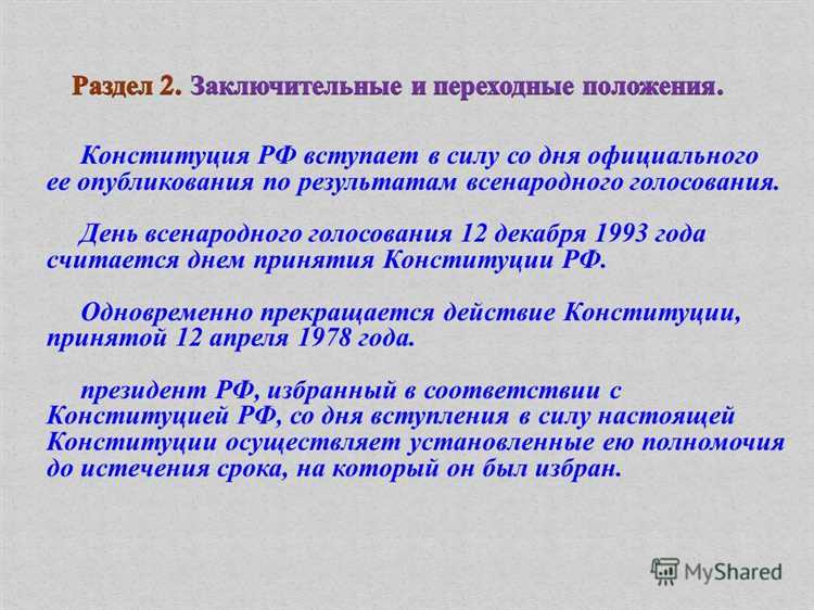 Влияние переходных положений на начало действия закона