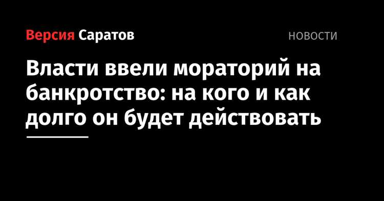 Практические рекомендации для должников и кредиторов после даты введения