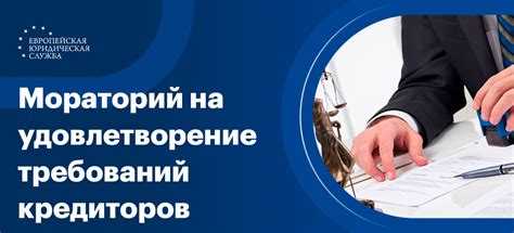 Процедура официального опубликования даты начала моратория