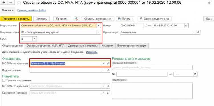 Основания для списания запасов с баланса учреждения