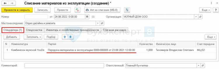 Типичные ошибки при списании запасов и способы их предотвращения