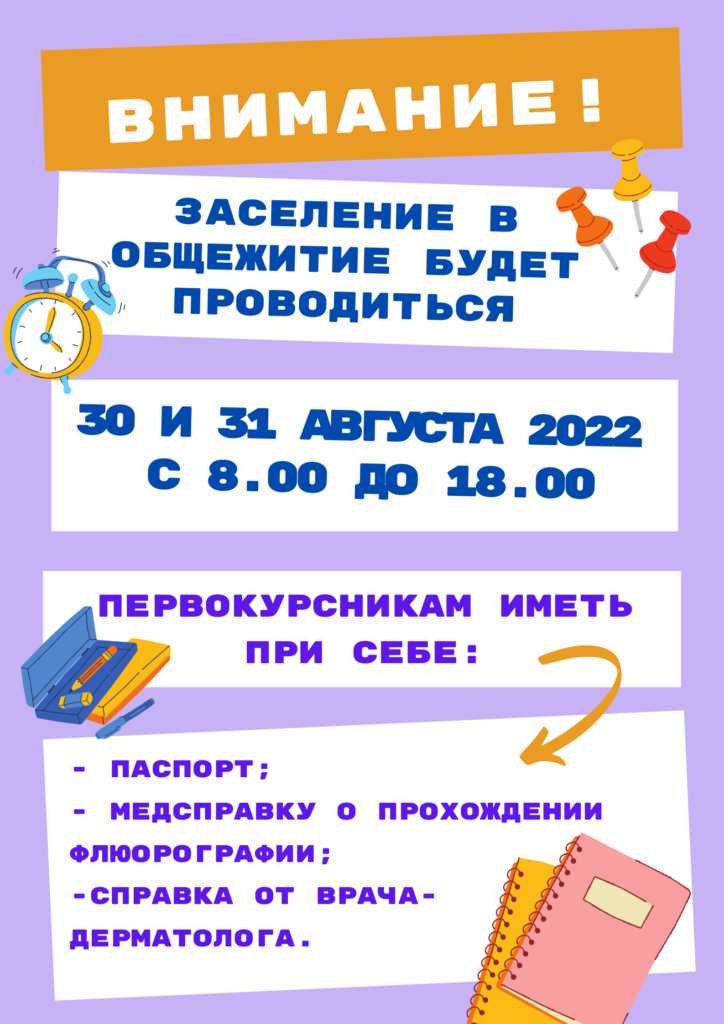 Возможные переносы сроков заселения и причины задержек