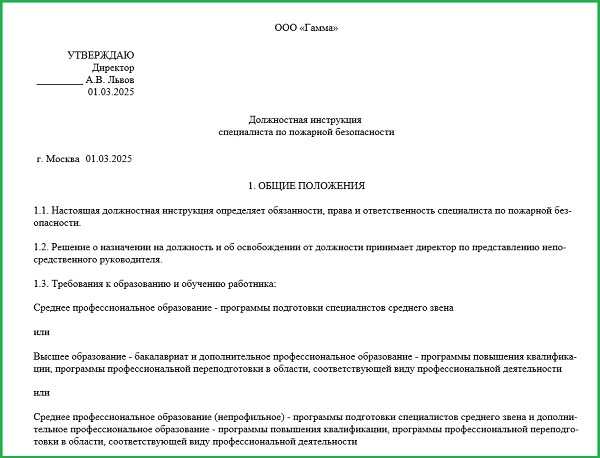 Методы контроля и отчетности за выполнение обязанностей по пожарной безопасности