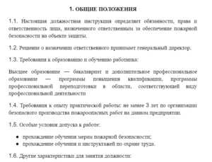 Правовые нормы и стандарты, регулирующие назначение ответственного за пожарную безопасность