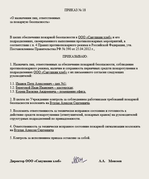 Кого назначить ответственным за пожарную безопасность Кого назначить ответственным за пожарную безопасность