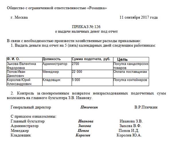 Кому и на каких основаниях можно выдавать деньги под отчет
