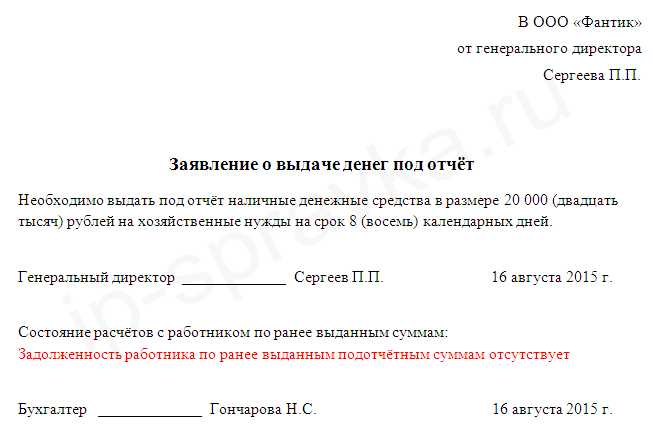 Особенности выдачи денег под отчет при командировках и служебных поездках