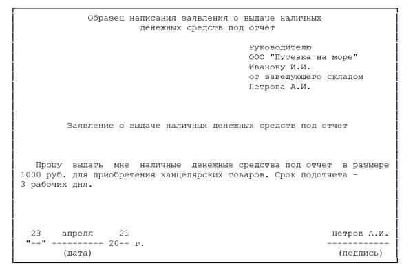 Кому можно выдавать деньги под отчет Кому можно выдавать деньги под отчет