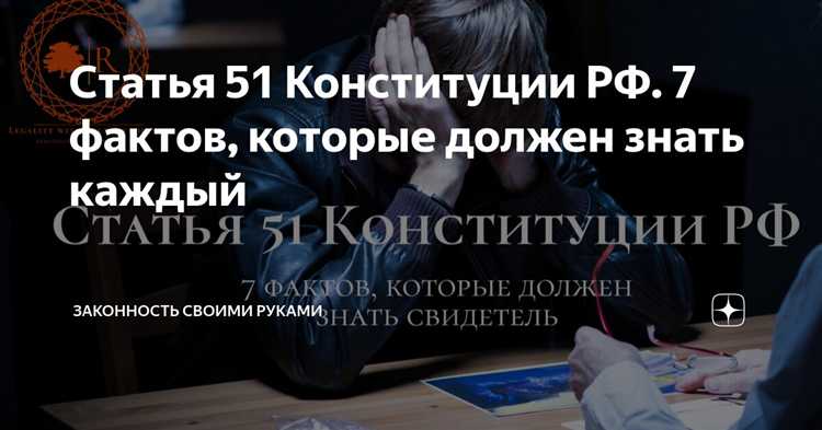Кому разъясняется 51 статья конституции Кому разъясняется 51 статья конституции