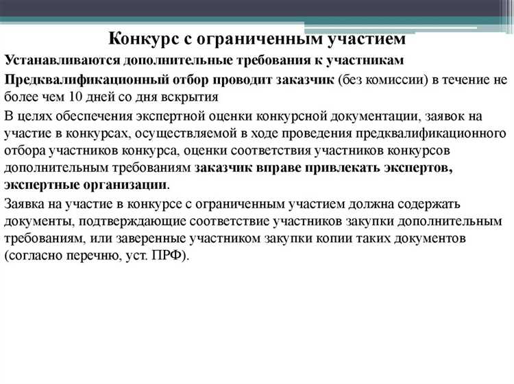 Конкурс это способ определения поставщика при котором