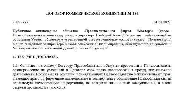 Как работает механизм передачи объектов ЖКХ по концессии