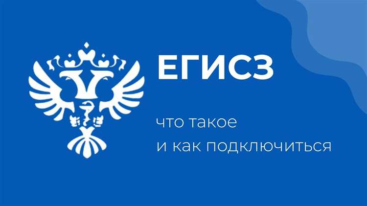 Обязанности частных клиник по регистрации в ЕГИСЗ