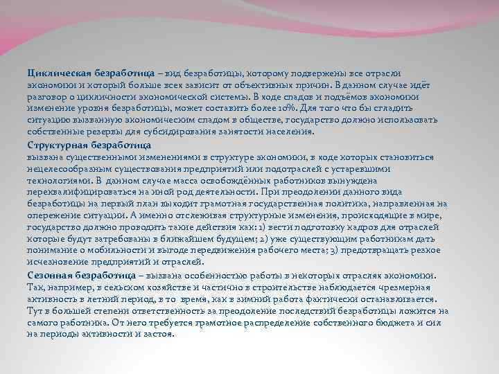 Какие документы может предоставить человек для подтверждения безработицы