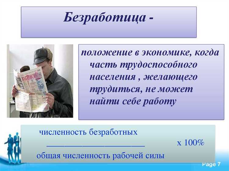 Кто из следующих людей является безработным