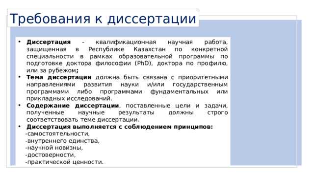 Как оформить и утвердить кандидатуры оппонентов в диссертационном совете