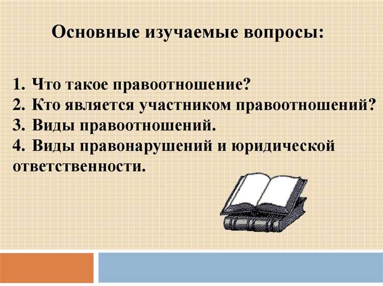Юридические лица в структуре правоотношений