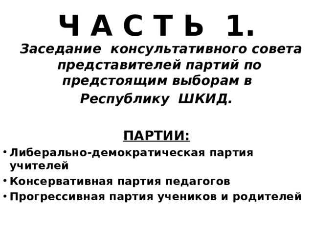 Юридическая обязанность партийных структур по проведению выборов