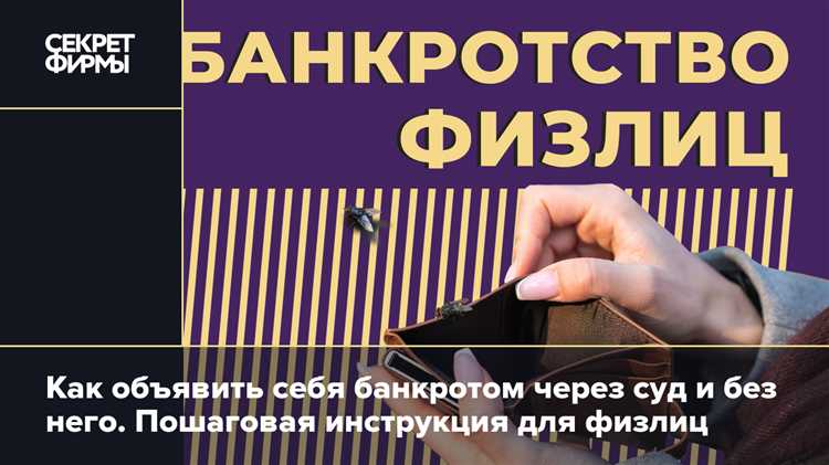 Каковы последствия подачи заявления о банкротстве для физического лица