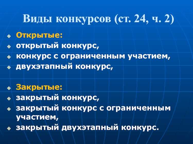 Какие документы подтверждают соответствие требованиям открытого конкурса