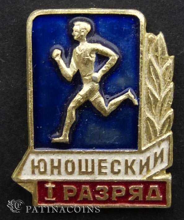 Какие документы регулируют порядок присвоения юношеских разрядов