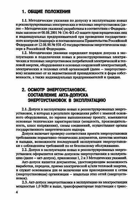 Особенности допуска реконструированных тепловых энергоустановок
