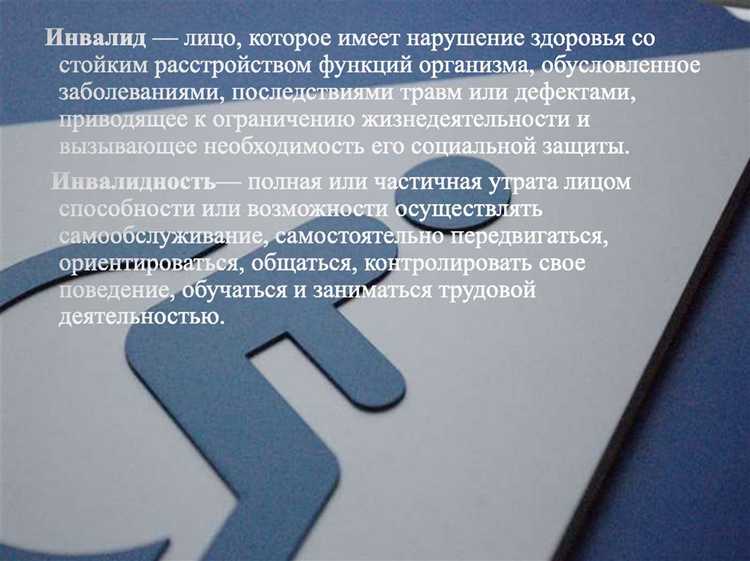 Процесс медицинской комиссии при установлении инвалидности