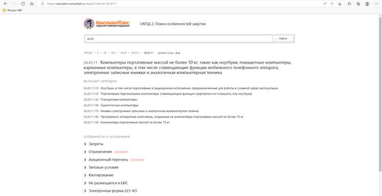 Роль экспертов и консультантов в определении кода ОКПД 2