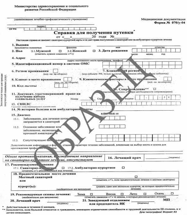 Особенности оформления листка нетрудоспособности для санаторно-курортного лечения