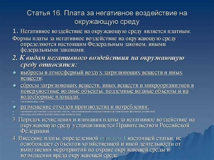 Каков порядок подачи расчёта и внесения платы за загрязнение