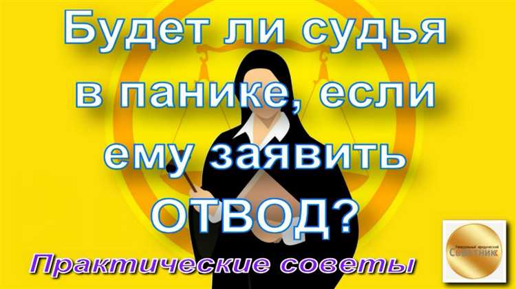 Правомочны ли заявлять отвод прокурор и иные органы