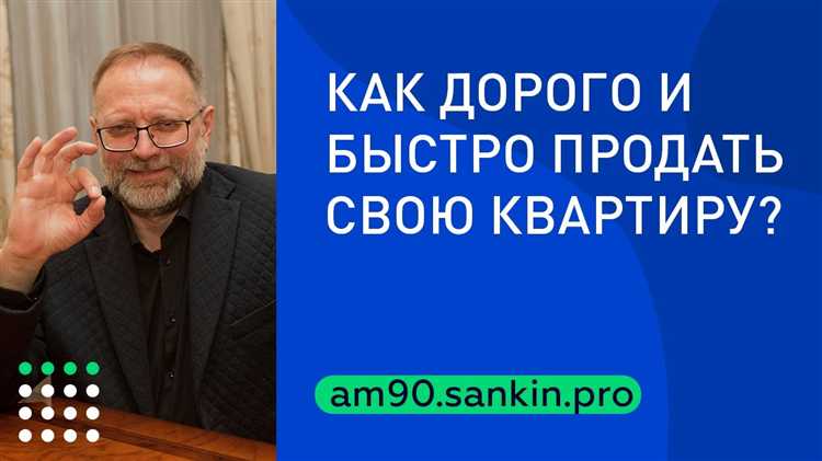 Выбор формы продажи: срочная, через агента, самостоятельно