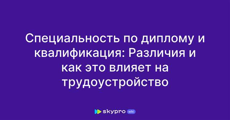 Роль квалификации при поиске работы в международных компаниях