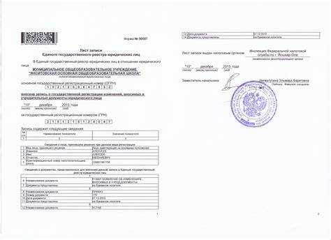 Лист записи егрюл как выглядит Лист записи егрюл как выглядит