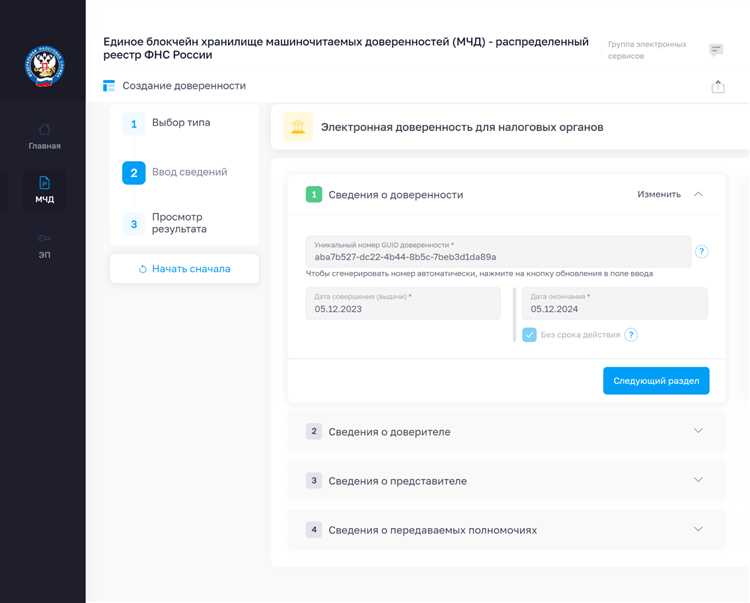 Конкретная дата начала обязательного использования машиночитаемой доверенности
