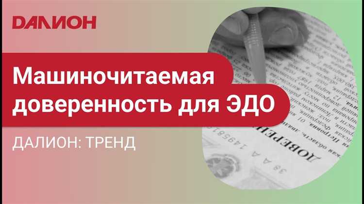 Машиночитаемая доверенность с какого числа обязательна Машиночитаемая доверенность с какого числа обязательна