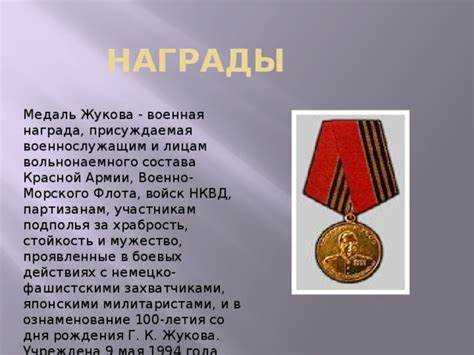 Как подтвердить право на льготы при наличии медали Жукова