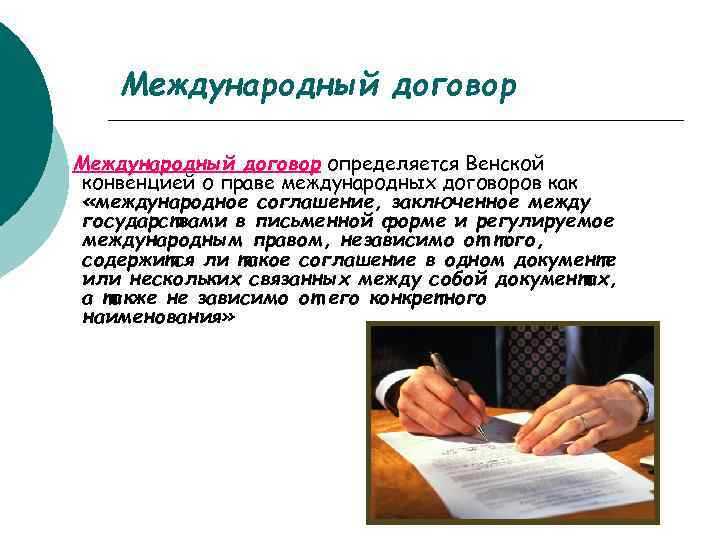 Практическое применение требует строгого соблюдения процедуры ратификации международных договоров, поскольку договоры, не прошедшие надлежащую процедуру, не обладают прямой юридической силой. Важно учитывать, что международные нормы могут расширять, но не ограничивать конституционные права граждан.