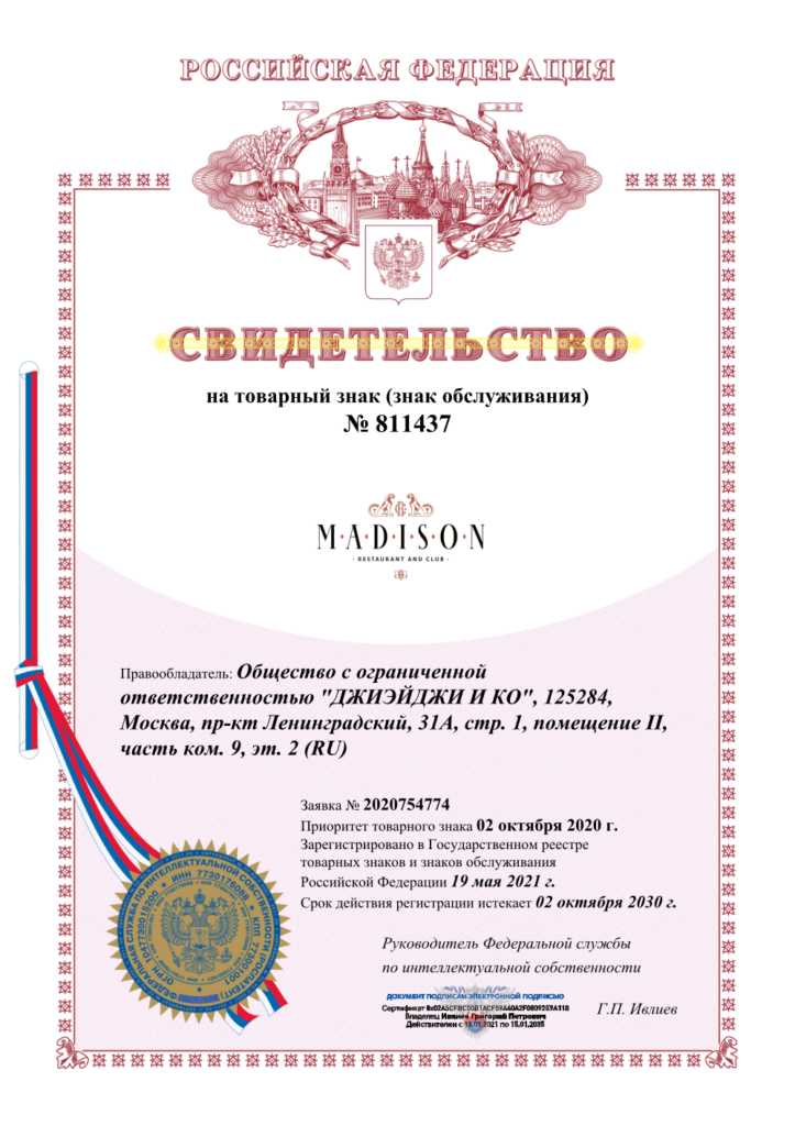 Пошаговый алгоритм подачи заявки на регистрацию товарного знака