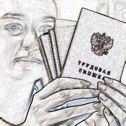 На что влияет трудовой стаж На что влияет трудовой стаж